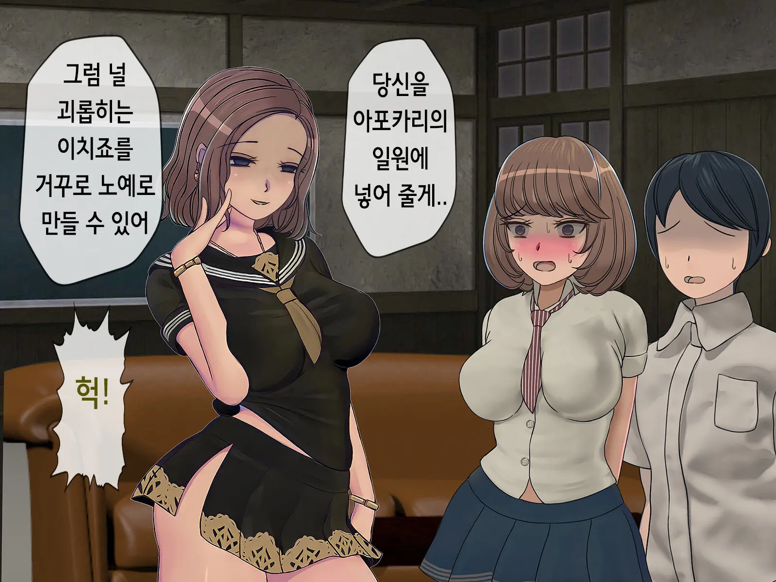 Sakusei Gakkyuu (6) ~Seikaku Saiaku No Joshi Shika Inai Gakkou De Seiteki Ijime Seikatsu~ | 착정학급 ~성격 최악의 여자밖에 없는 학교에서 성적 왕따 생활~ 6